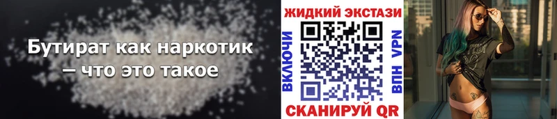 где купить наркоту  Данилов  БУТИРАТ BDO 